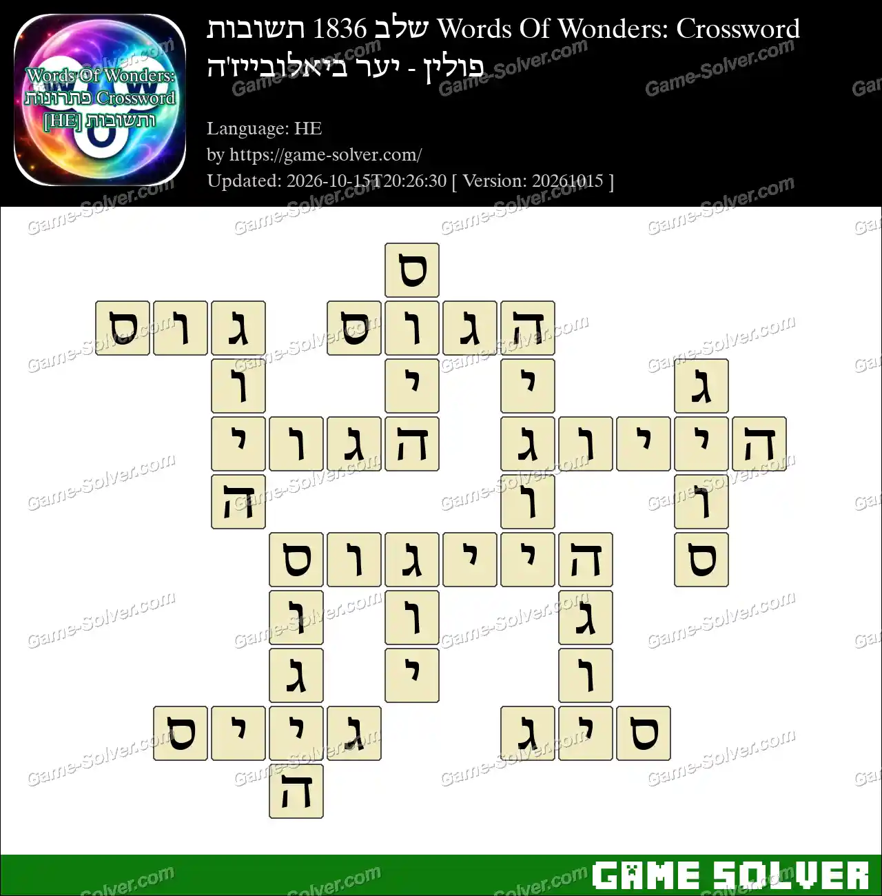 Words Of Wonders: Crossword שלב 1836 תשובות – פולין – יער ביאלובייז’ה